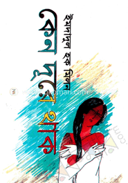 কেন দূরে থাক