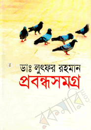প্রবন্ধসমগ্র