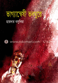 ভাগ্যান্বেষী ভবঘুরে