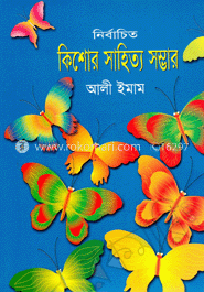 নির্বাচিত কিশোর সাহিত্য সম্ভার
