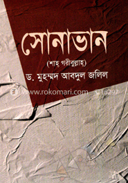 সোনাভান image
