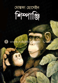 শিম্পাঞ্জি