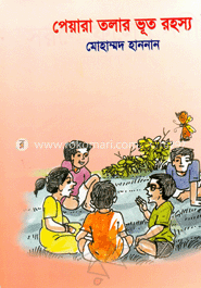 পেয়ারা তলার ভূত রহস্য