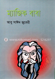 ম্যাজিক বাবা