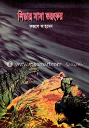 লিডার মামা ভয়ংকর