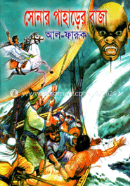 সোনার পাহাড়ের রাজা image