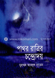 পাথর রাত্রির চন্দ্রোদয়