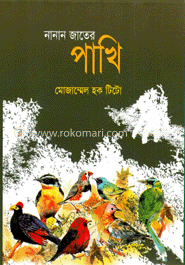 নানাজাতের পাখি
