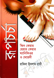 রূপচর্চা image