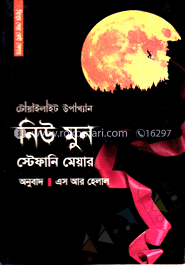 নিউ মুন
