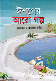 ঈশপের আরো গল্প