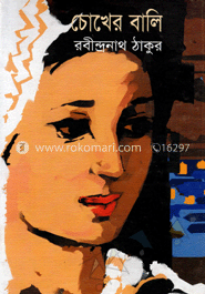 চোখের বালি image