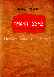 গণহত্যা ১৯৭১ image