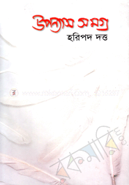 উপন্যাস সমগ্র ১