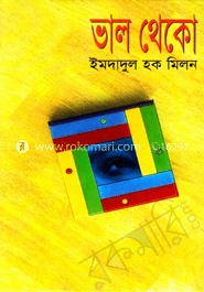 ভাল থেকো