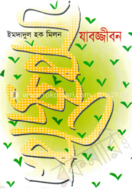 যাবজ্জীবন