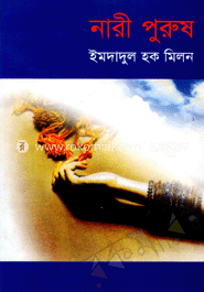 নারী পুরুষ