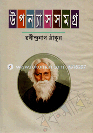 উপন্যাস সমগ্র image