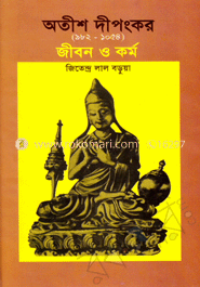 অতীশ দীপংকর জীবন ও কর্ম image