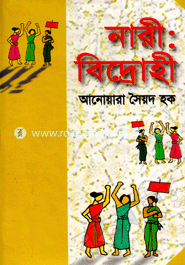 নারী : বিদ্রোহী