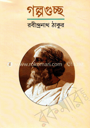 গল্পগুচ্ছ