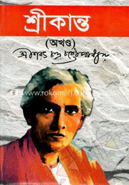 শ্রীকান্ত