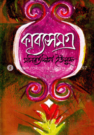 কাব্যসমগ্র