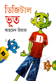 ডিজিটাল ভূত