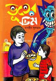 ভূতের ডিম