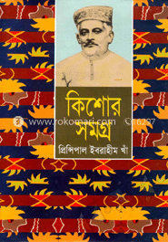 কিশোর সমগ্র