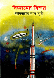 বিজ্ঞানের বিস্ময়