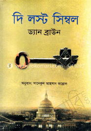 দ্য লস্ট সিম্বল