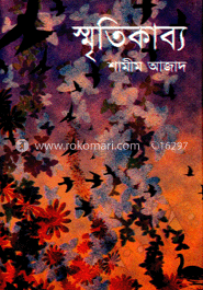 স্মৃতিকাব্য