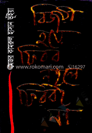 বিজয়ী হয়ে ফিরব নইলে ফিরবই না