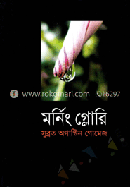 মর্নিং গ্লোরি