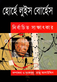 নির্বাচিত সাক্ষাৎকার image