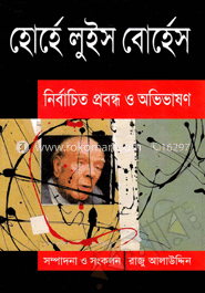নির্বাচিত প্রবন্ধ ও অভিভাষণ image