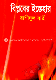 বিপ্লবের ইস্তেহার
