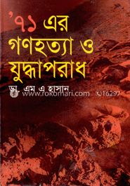 ’৭১ এর গণহত্যা ও যুদ্ধাপরাধ