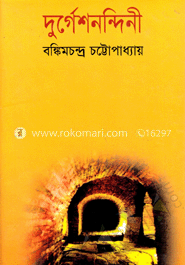 দুর্গেশনন্দিনী image