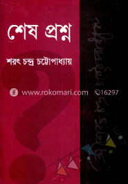শেষ প্রশ্ন