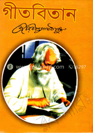 গীতবিতান image