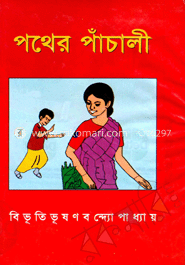 পথের পাঁচালী 