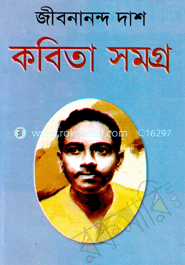 কবিতা সমগ্র