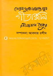 গীতাঞ্জলি image