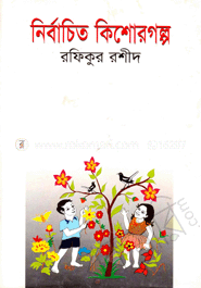 নির্বাচিত কিশোর গল্প