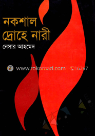 নকশাল দ্রোহে নারী image