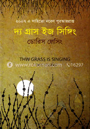 দ্যা গ্রাস ইজ সিঙ্গিং