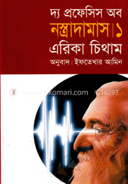 দ্য প্রফেসিস অব নস্ত্রাদামাস-১ image