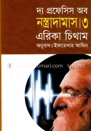 দ্য প্রফেসিস অব নস্ত্রাদামাস-৩ image